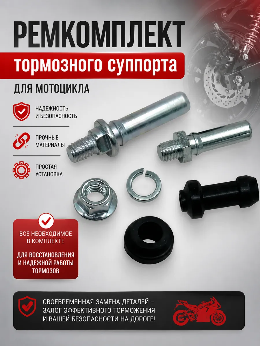 Крепление и ремкомплект заднего тормозного суппорта