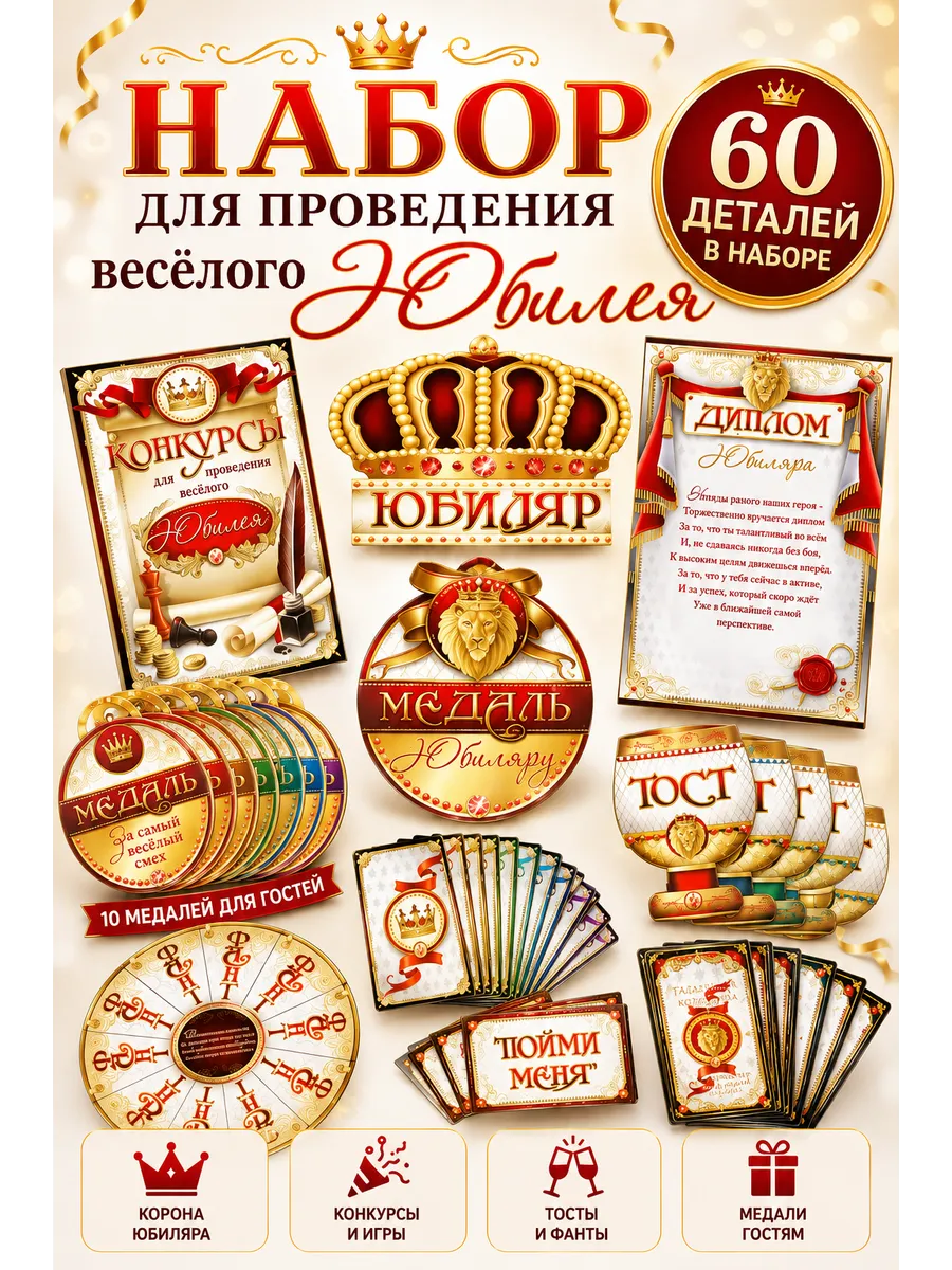 Набор для проведения веселого дня рождения юбилея праздника