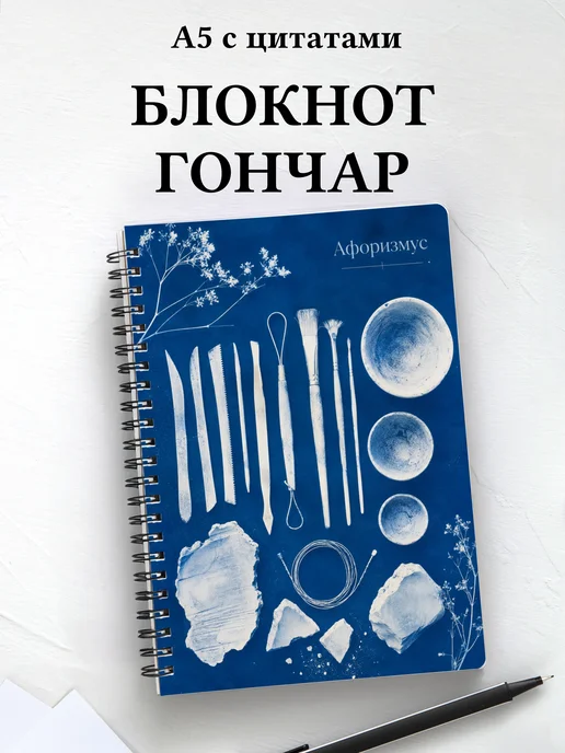 Блокнот гончара с мотивирующими цитатами