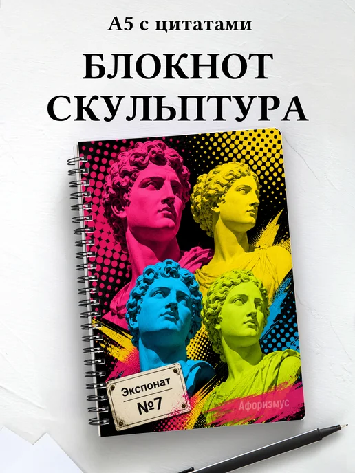 Блокнот Скульптура с мотивирующими цитатами