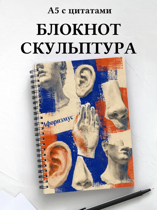 Блокнот Скульптура с мотивирующими цитатами