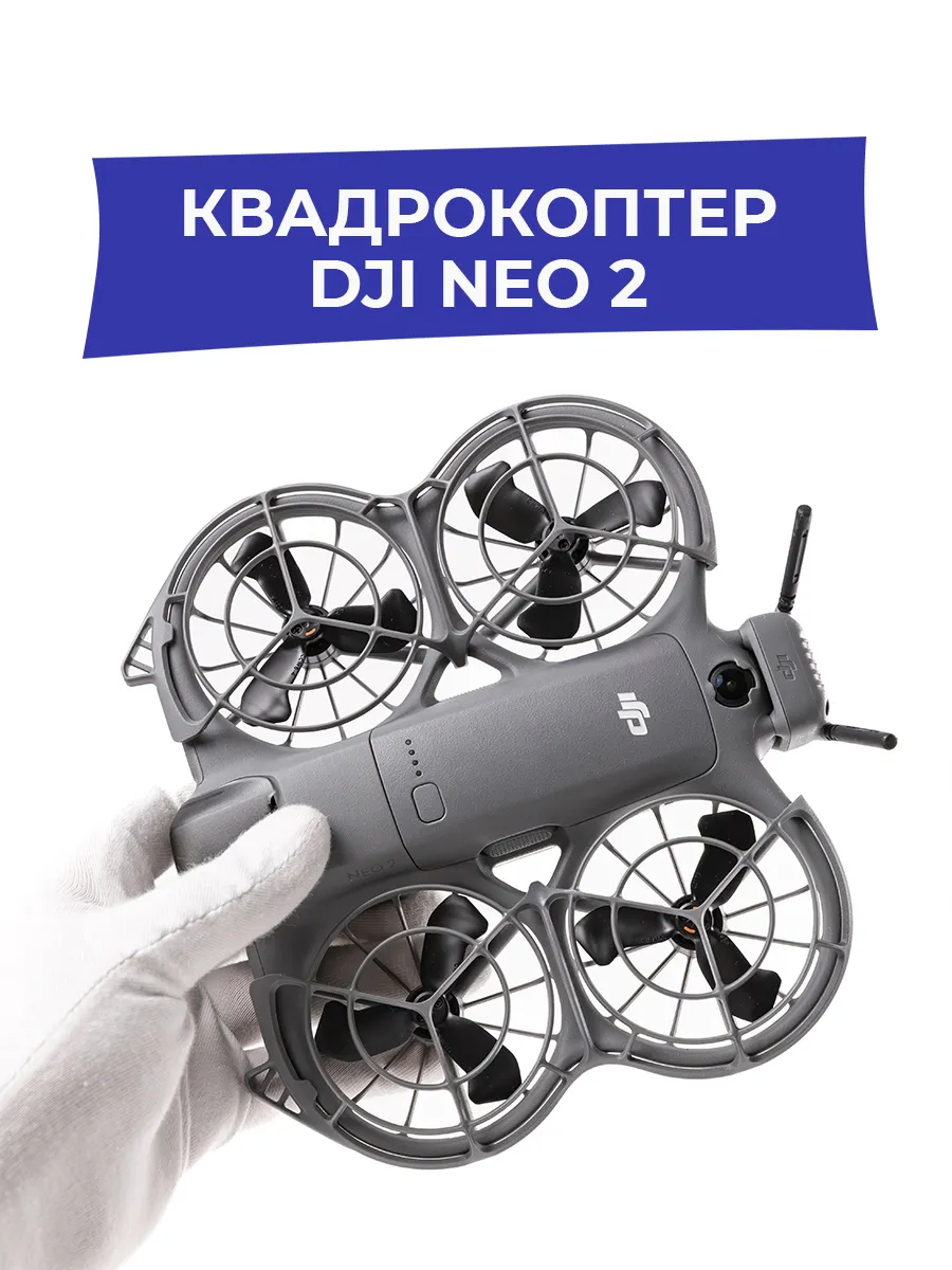 Dji Дрон Neo 2 (only drone) + Цифровой модуль передачи видео