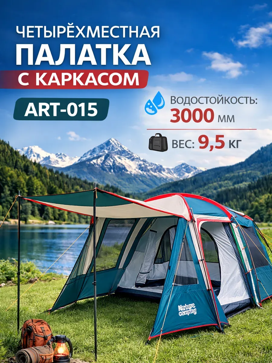 Палатка с каркасом ART015