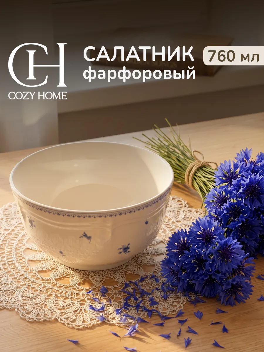 Салатник фарфоровый ,760 мл