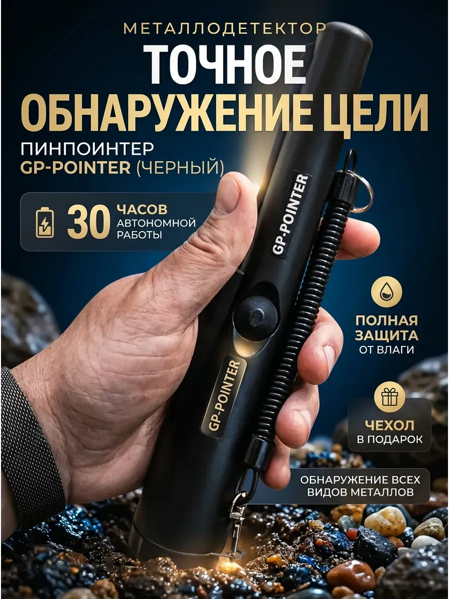 ПИНПОИНТЕР GP-POINTER (ЧЕРНЫЙ)