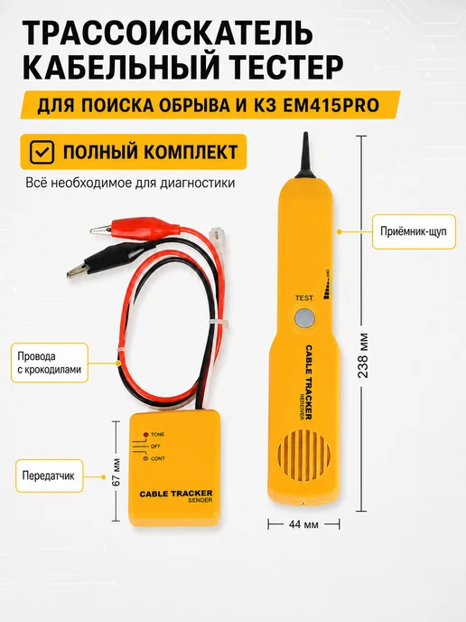 EM415PRO трассоискатель кабельный тестер для поиска обрыва, вариант, фото 4