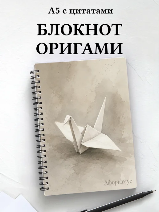 Блокнот Оригами с мотивирующими цитатами