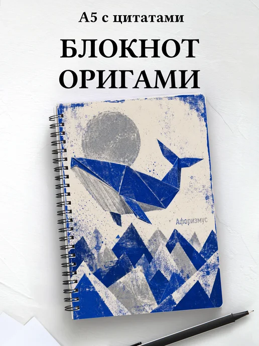 Блокнот Оригами с мотивирующими цитатами