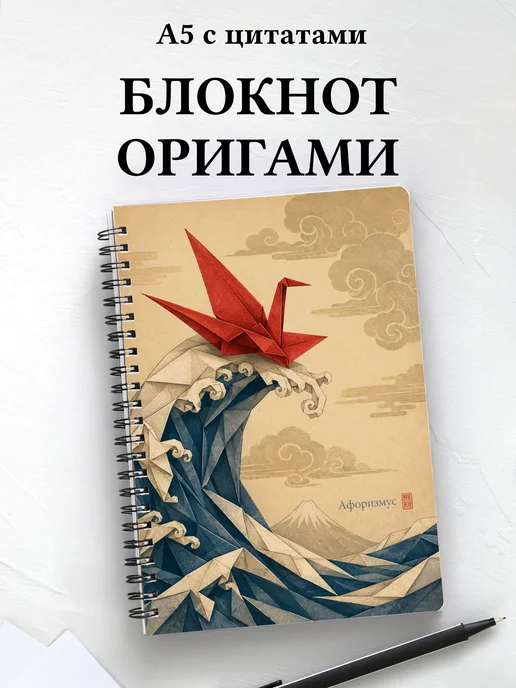 Блокнот Оригами с мотивирующими цитатами