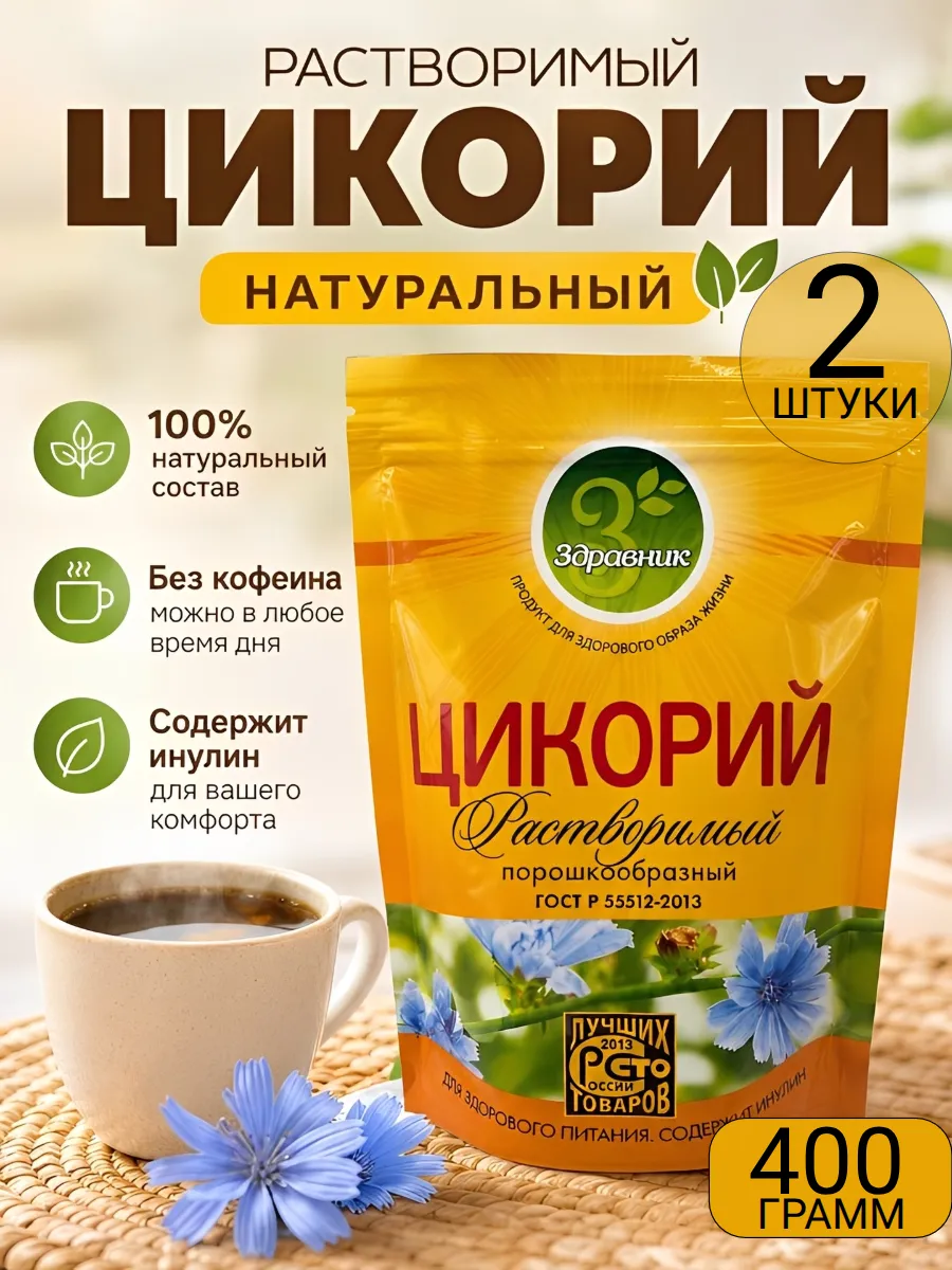 Цикорий растворимый порошкообразный 2 штуки 400 грамм