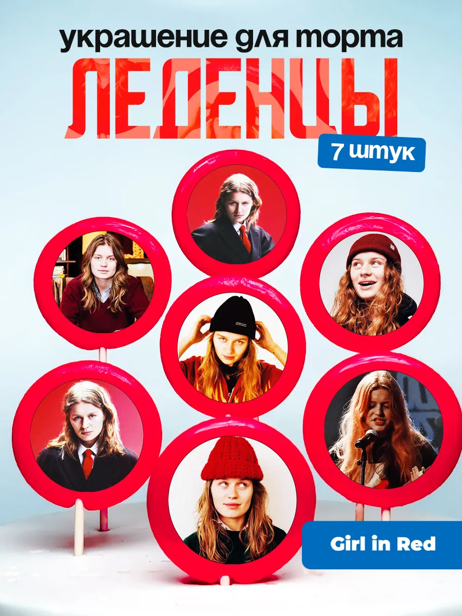 Украшение для торта girl in red. Леденцы Герл ин ред