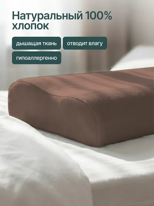OBNIME Наволочка на ортопедическую подушку 50х30 поплин, вариант, фото 2
