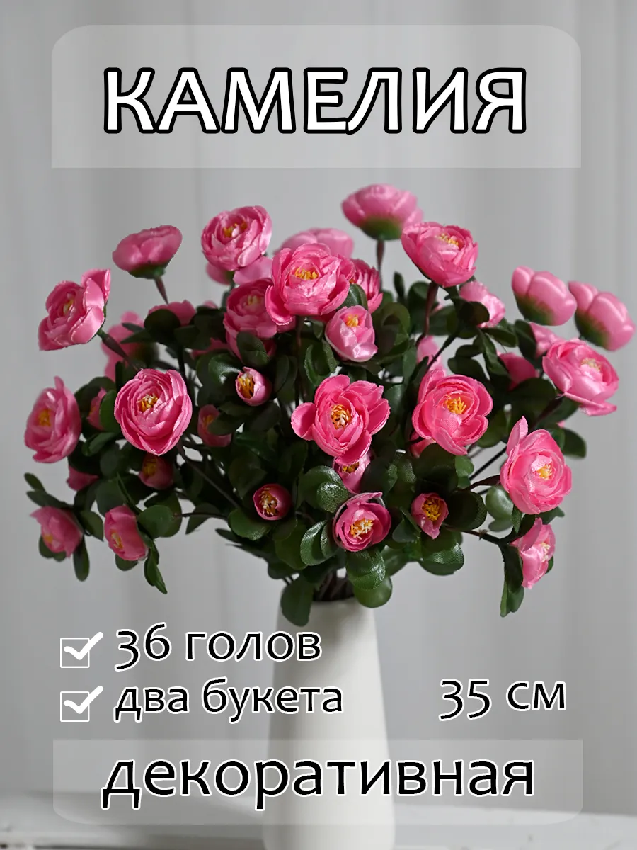 Искусственные цветы Камелия