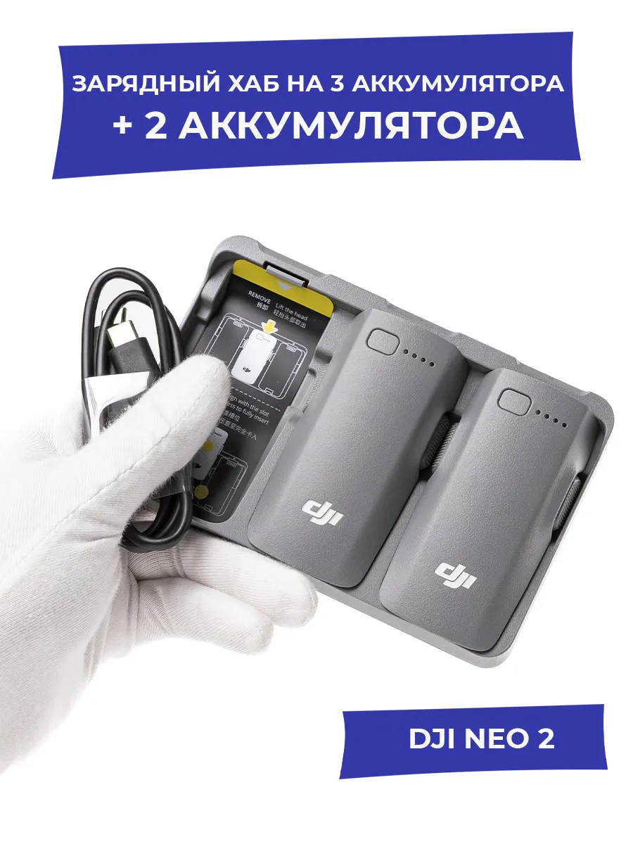 Dji Зарядный хаб для для NEO 2 + 2 аккумулятора