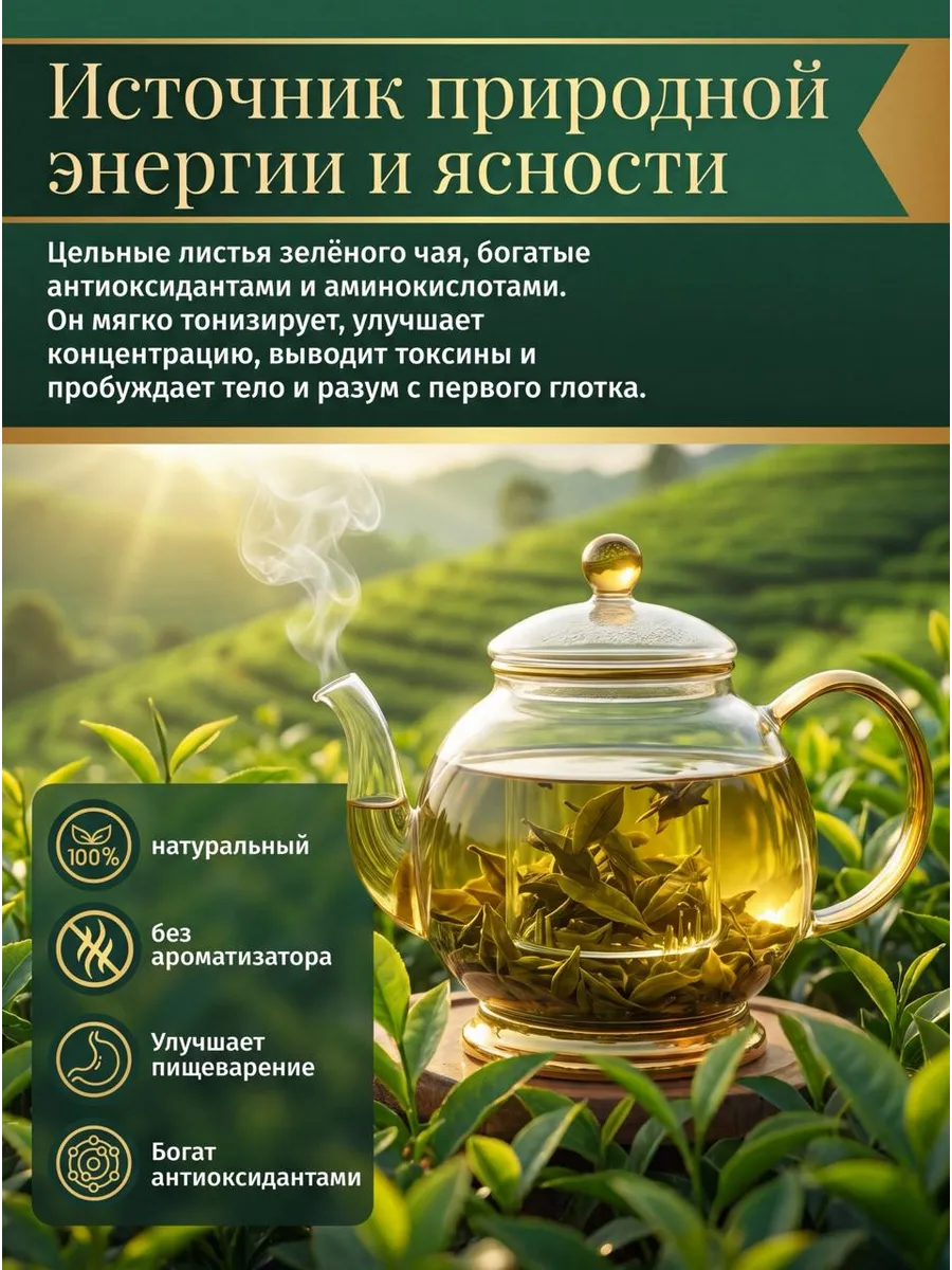 Зелёный чай