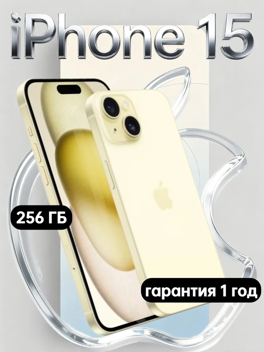 Apple iPhone 15 256Gb желтый, Восстановленный