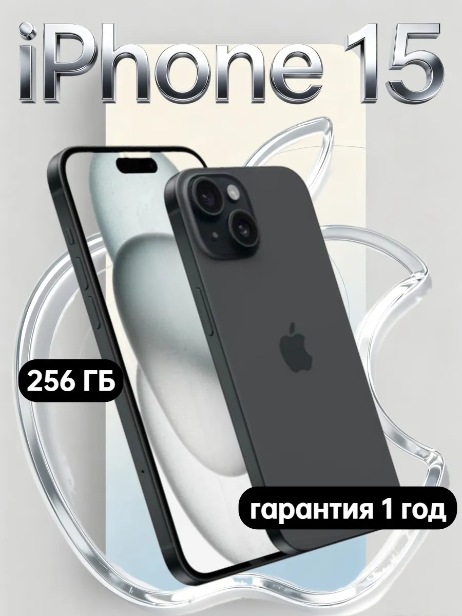 Apple iPhone 15 256Gb черный, Восстановленный