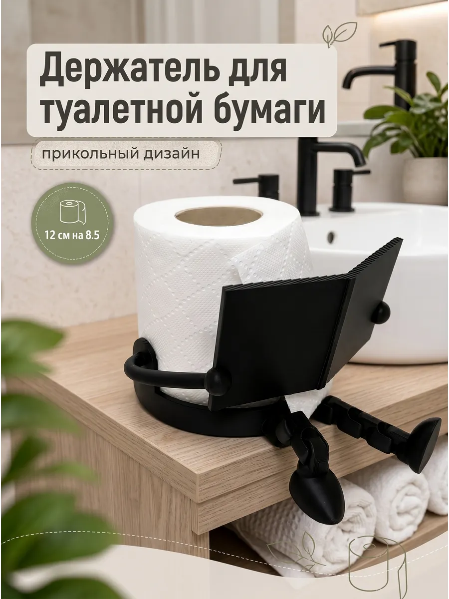 Держатель для туалетной бумаги с книгой