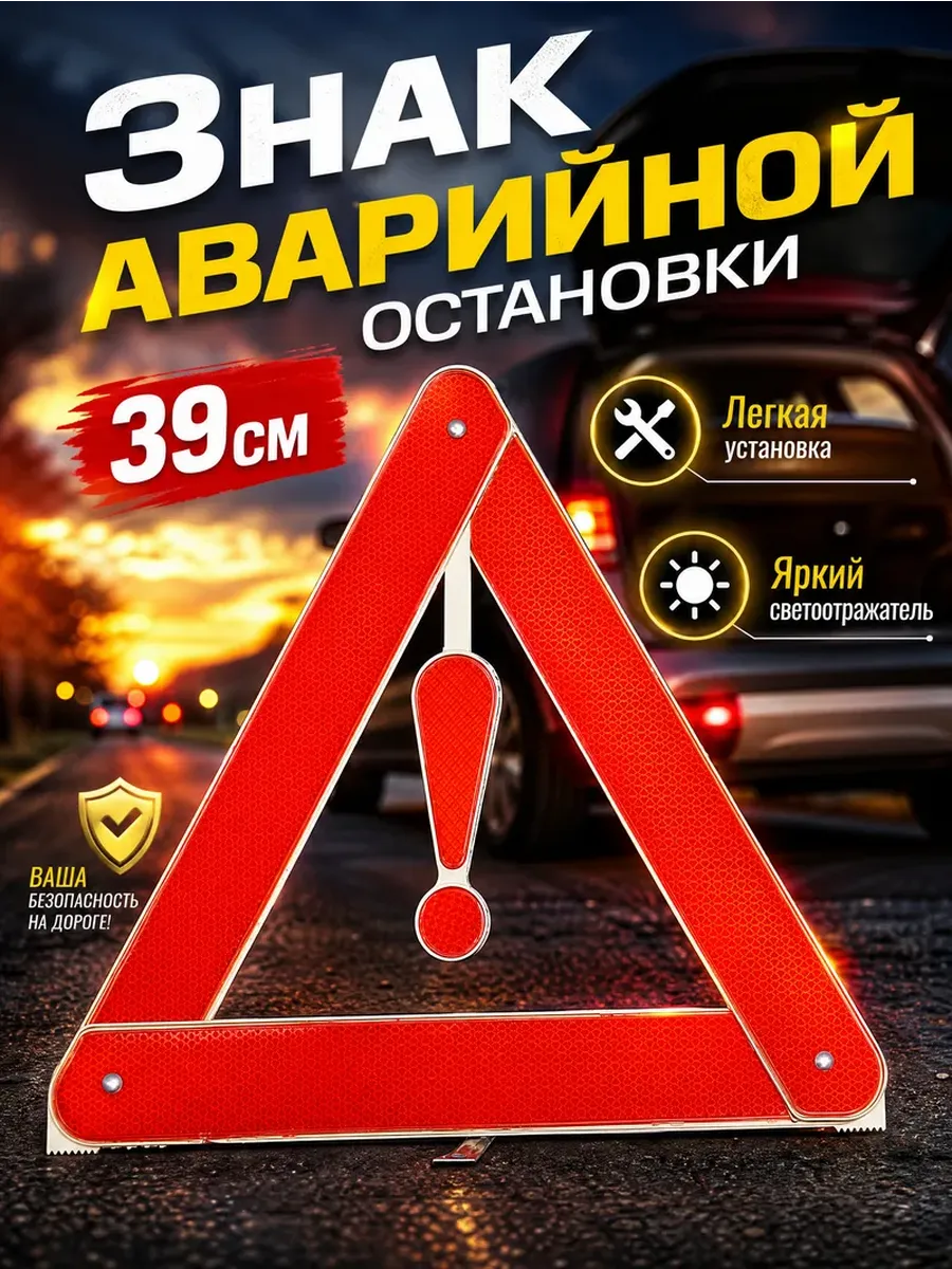 Знак аварийной остановки