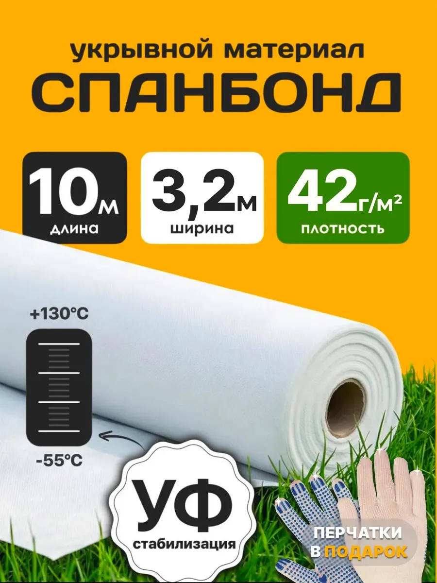 Укрывной материал для грядок от заморозков и сорняков