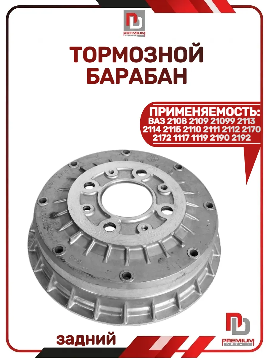 Тормозной барабан 2108-2115 2170 2190 1118 задний