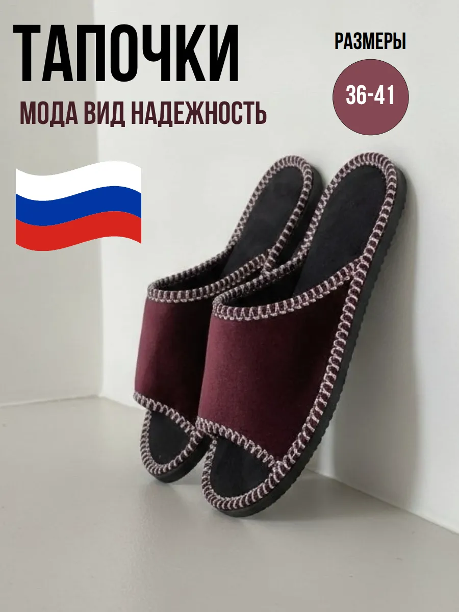 Тапочки домашние