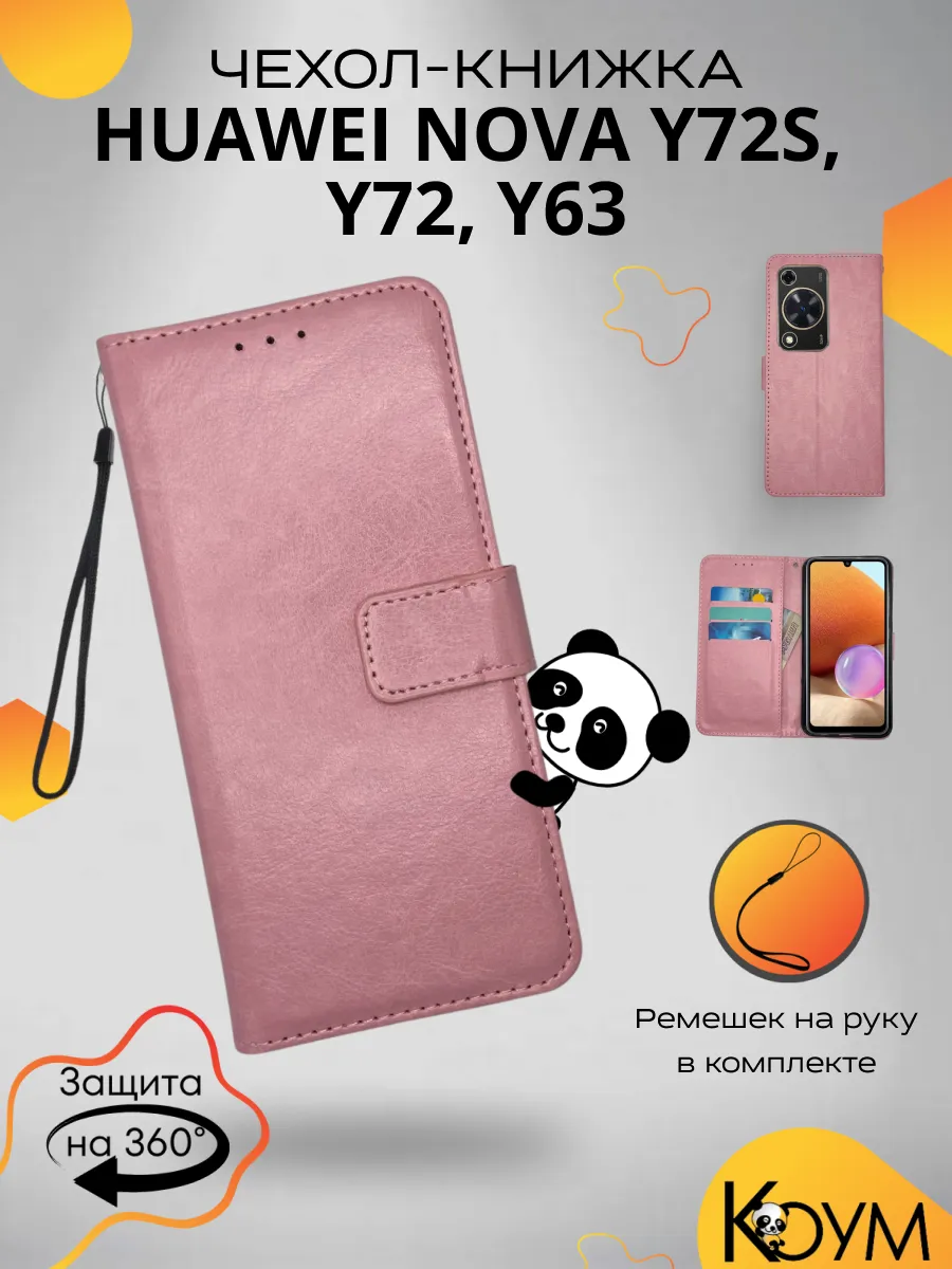 Чехол книжка кошелек на Huawei nova Y72, Y72S, Y63