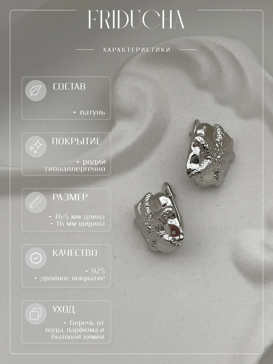 Серьги «Морская звезда», родий