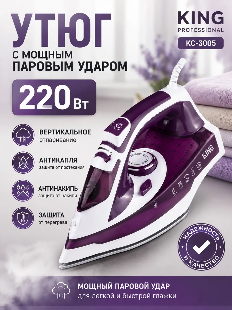 Утюг электрический.Утюг паровой с антипригарным покрытием.