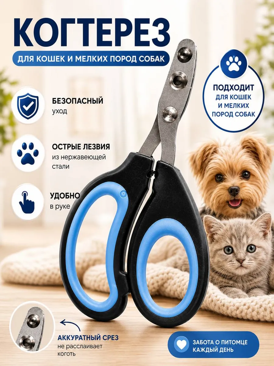 Когтерезка для кошек и собак мелких пород с ограничителем