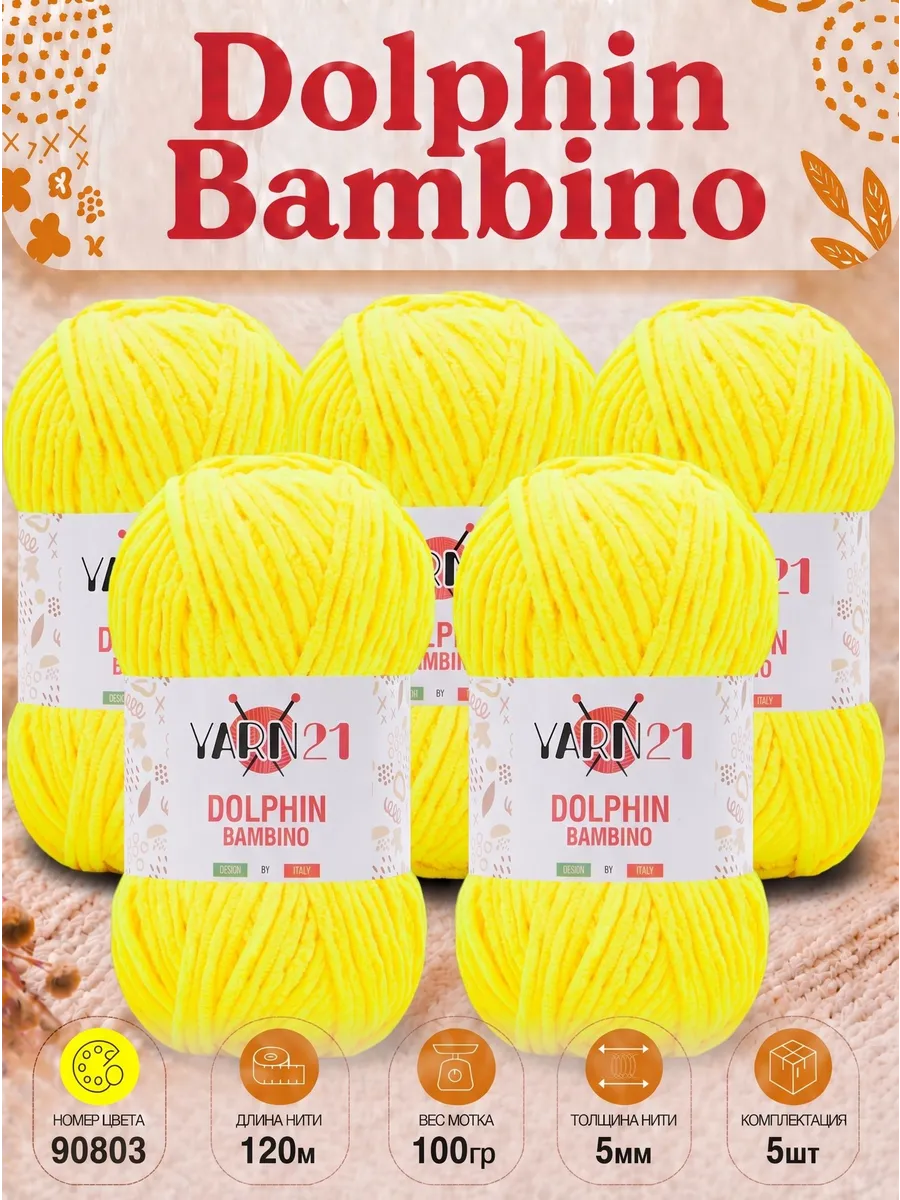 Плюшевая пряжа Dolphin Bambino 5шт 90803