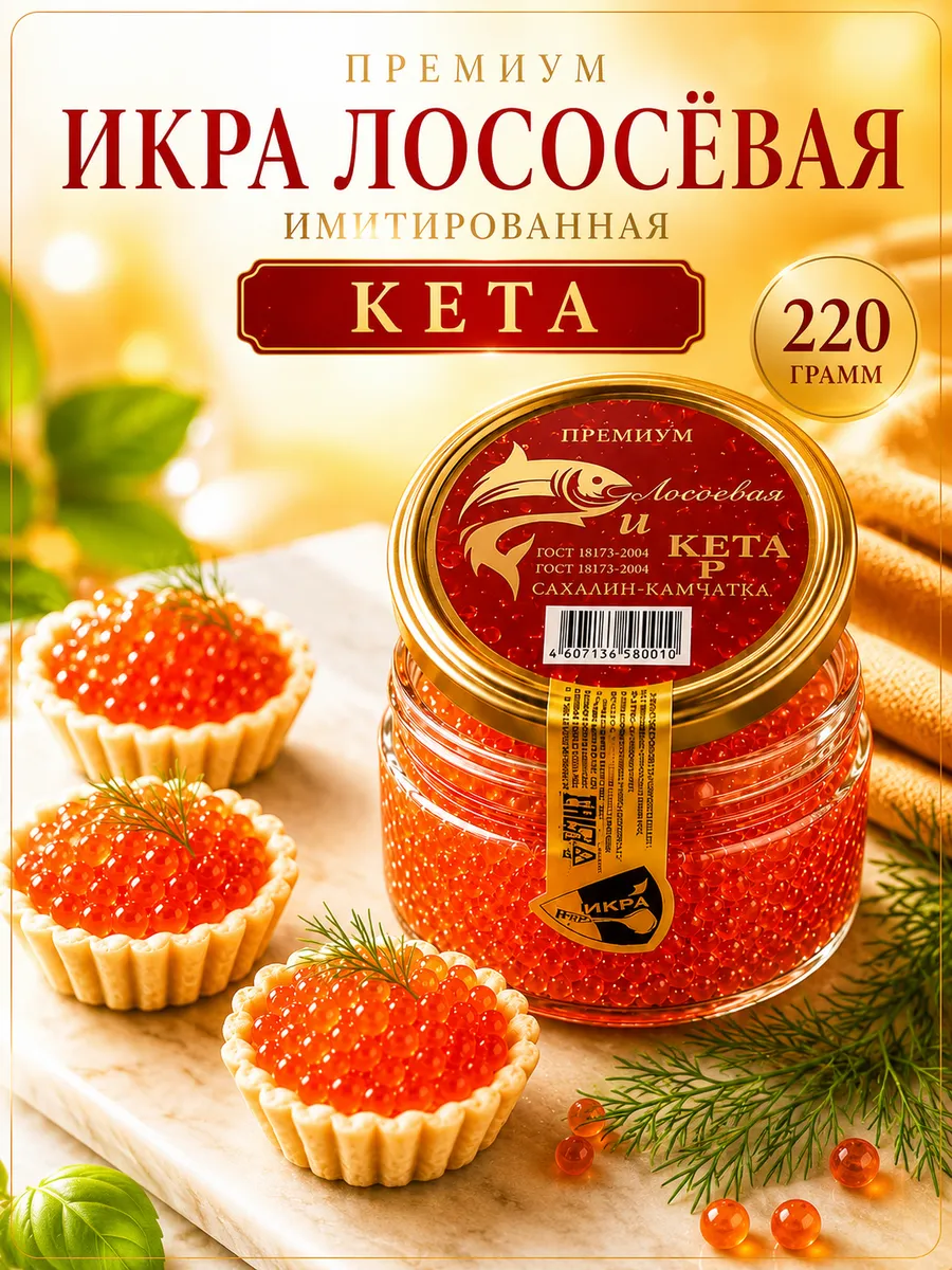 Икра лососевая зернистая Сахалинская 220 г