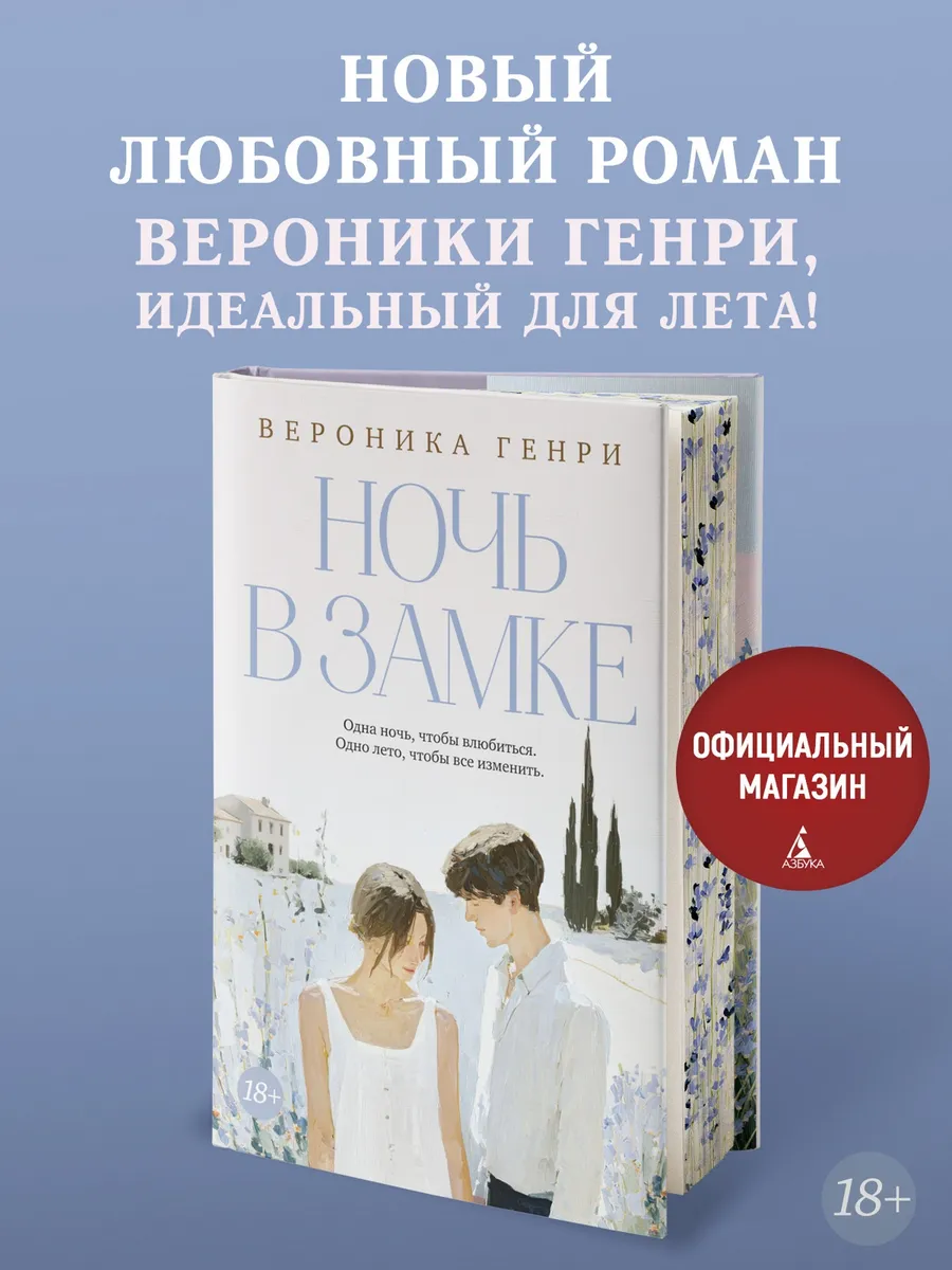 Ночь в замке. Генри. Книги романы