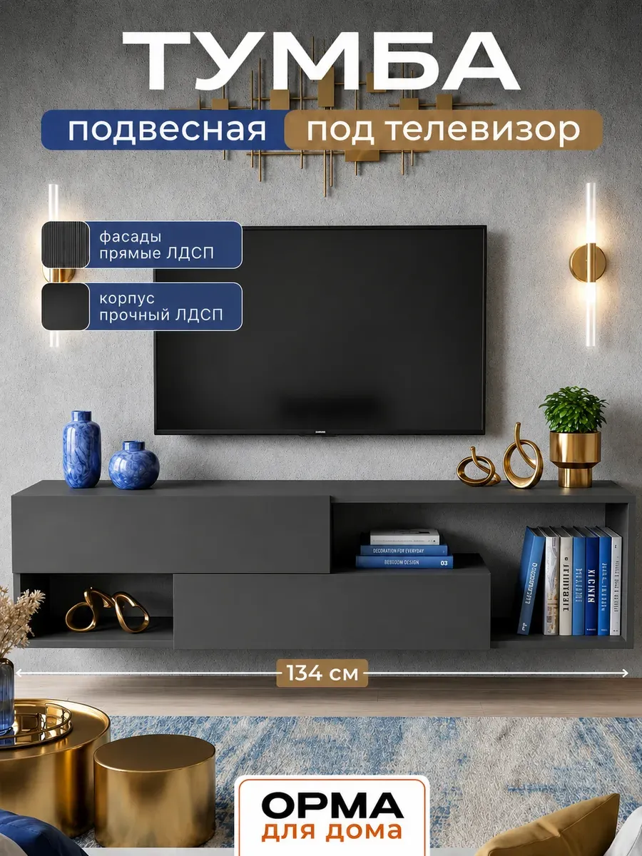 Тумба под телевизор подвесная длинная