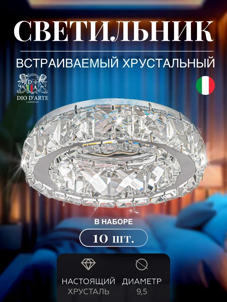Светильник потолочный светодиодный встраиваемый Osimo N 10шт