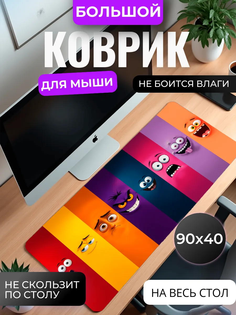 Коврик для мыши "Эмоции"