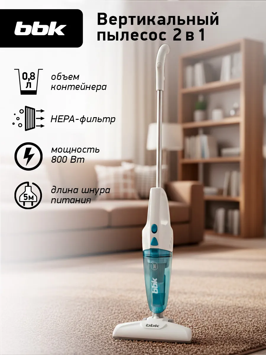 Вертикальный мощный пылесос для дома с контейнером 800 Вт