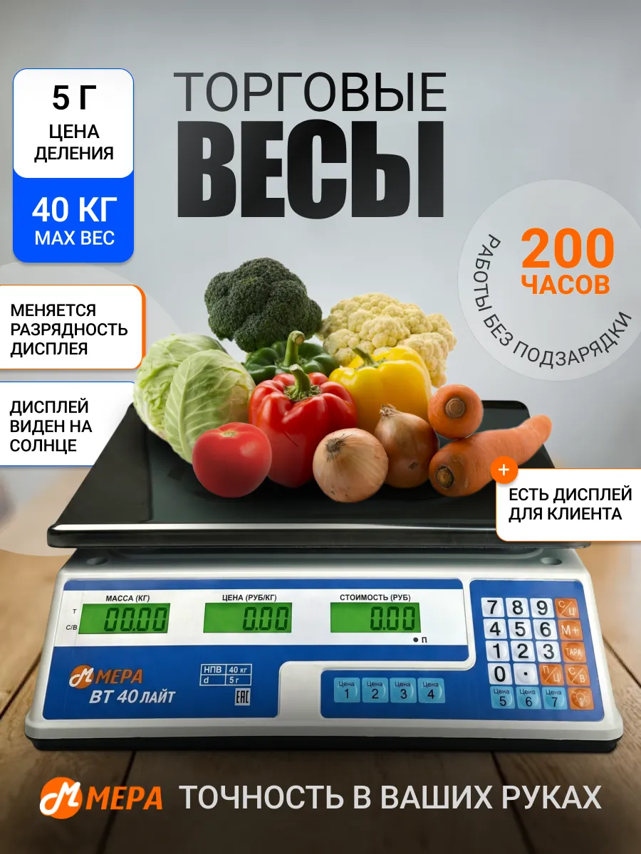 Весы торговые ВТ 40 Лайт
