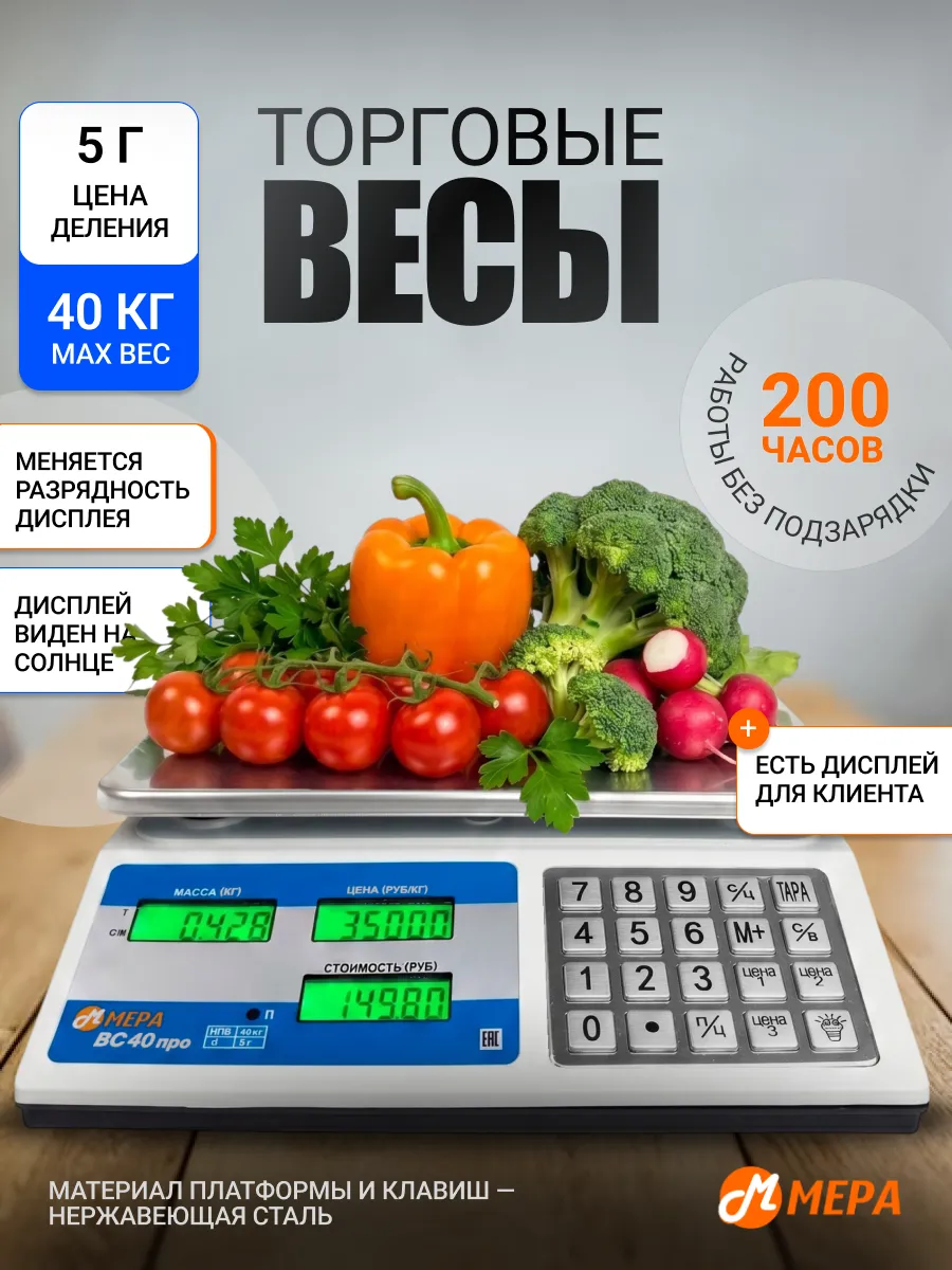 Весы торговые ВС 40 Про