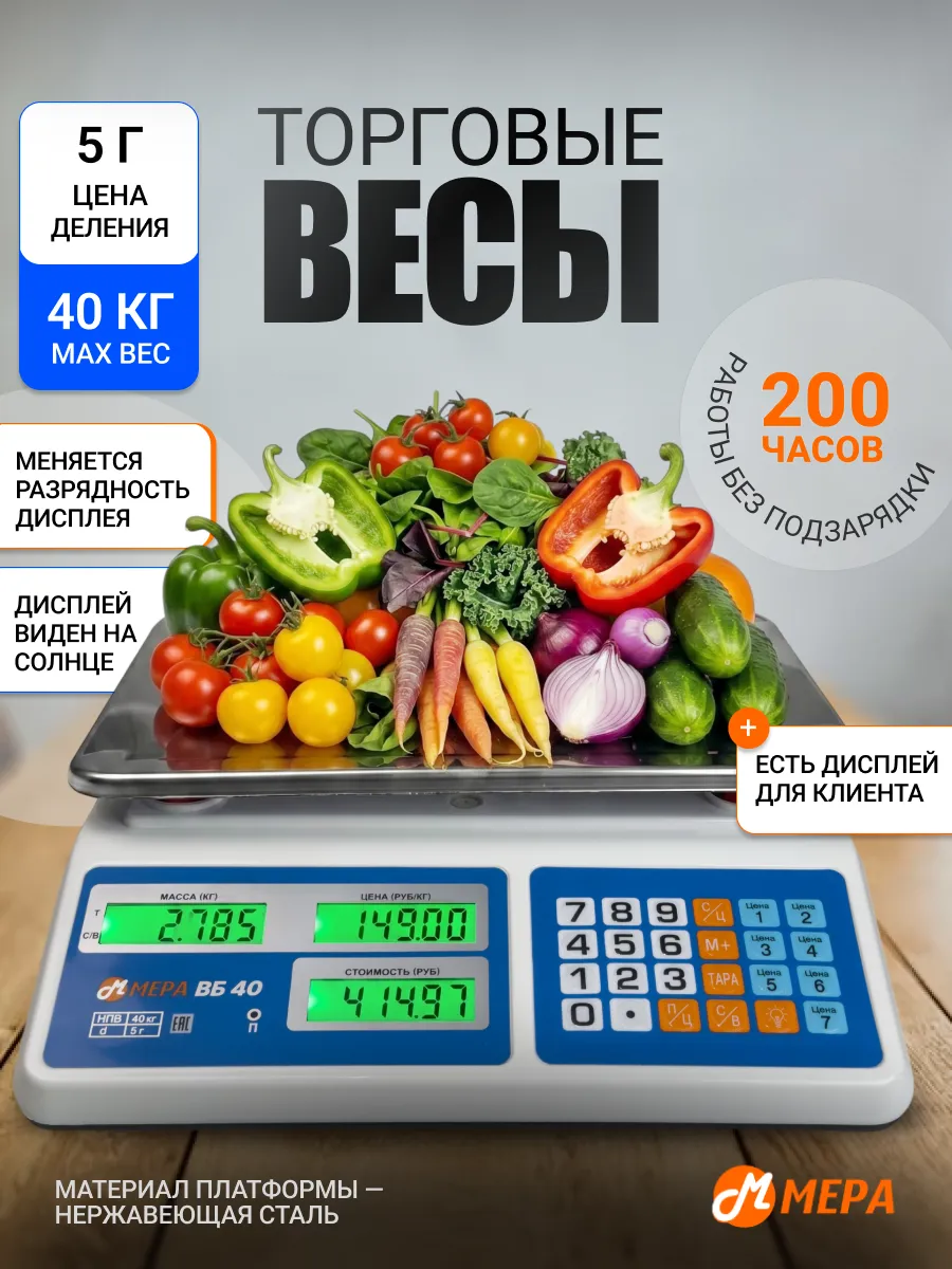 Весы торговые ВБ 40