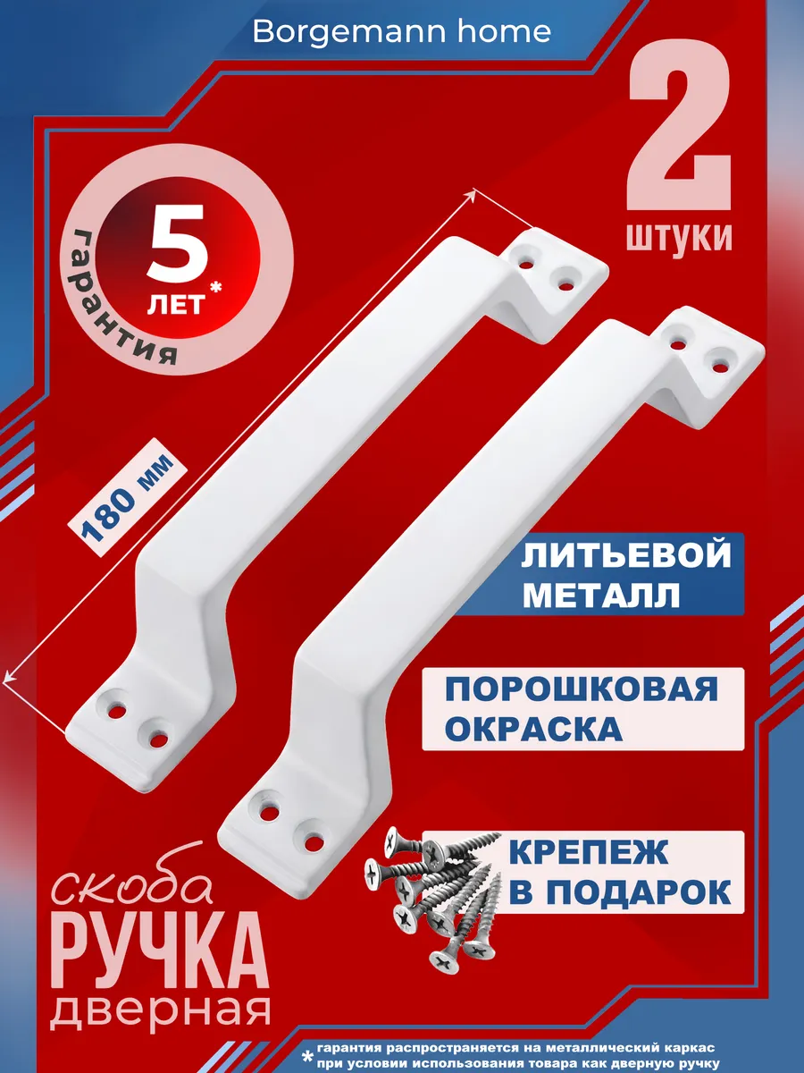 Ручка скоба для входной металлической двери