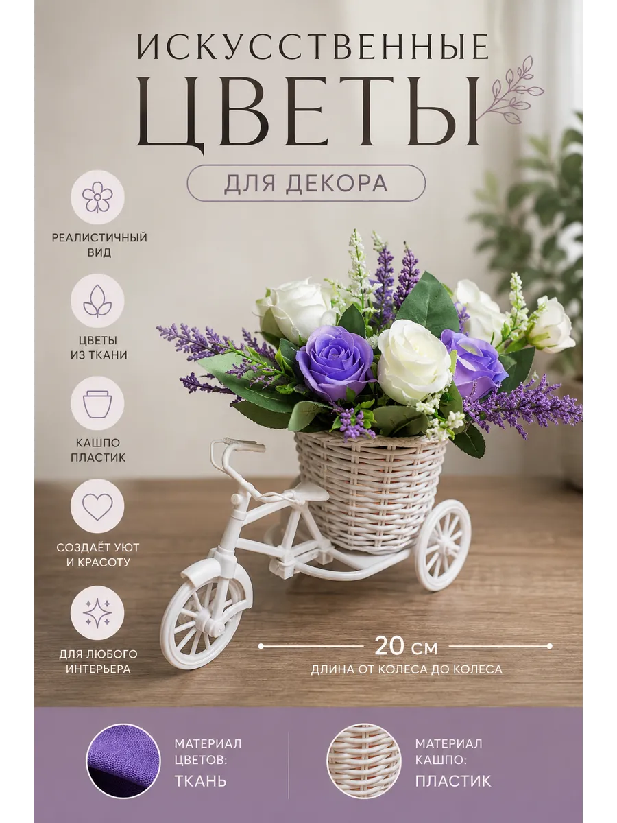 Искусственные цветы для декора