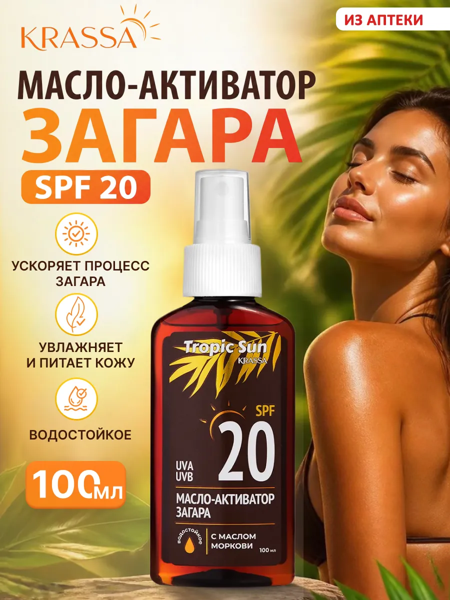 Масло для загара на солнце, 100 мл