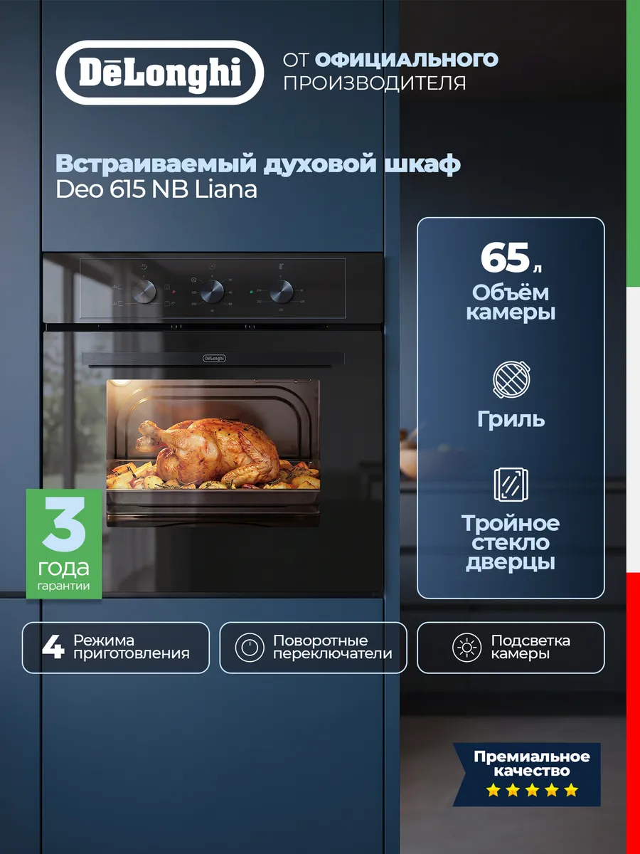 Электрический духовой шкаф DEO 615 NB LIANA встраиваемый
