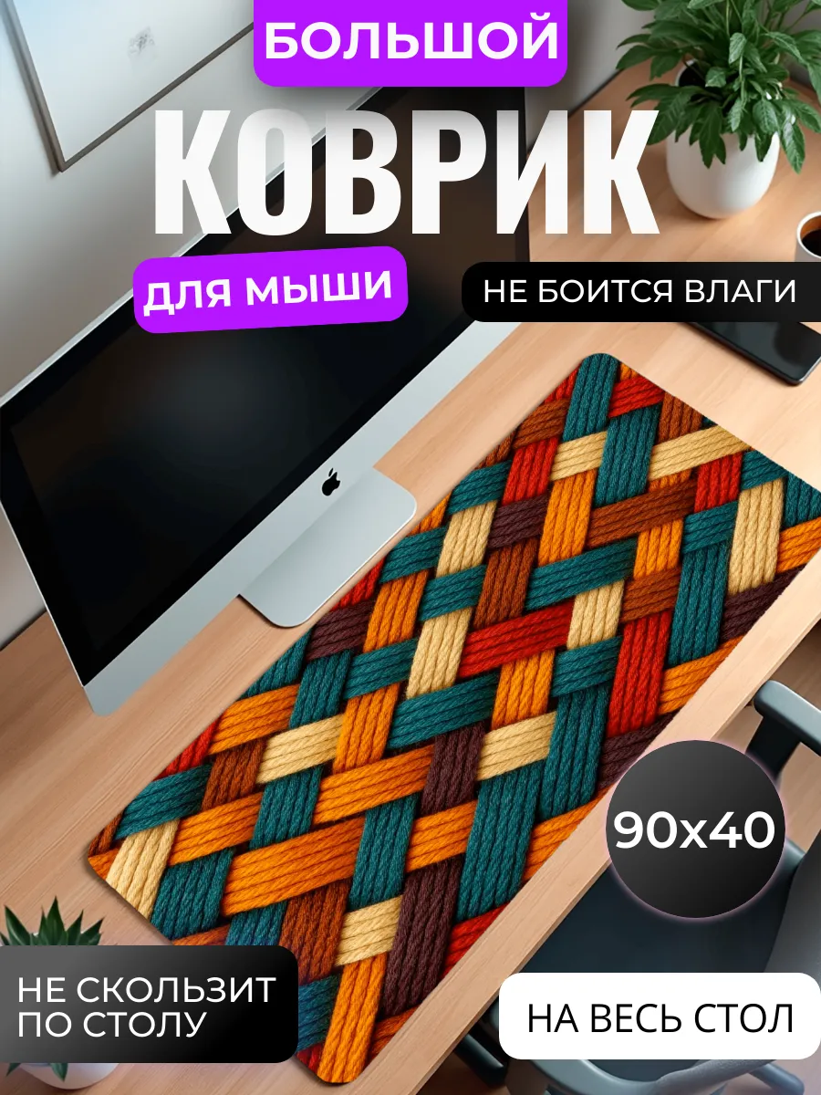 Коврик для мыши "Вязание"