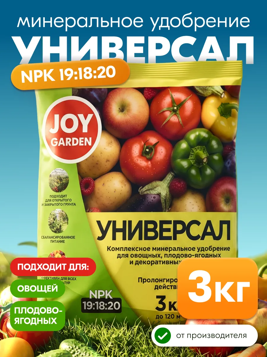 Удобрение универсальное, 3 кг