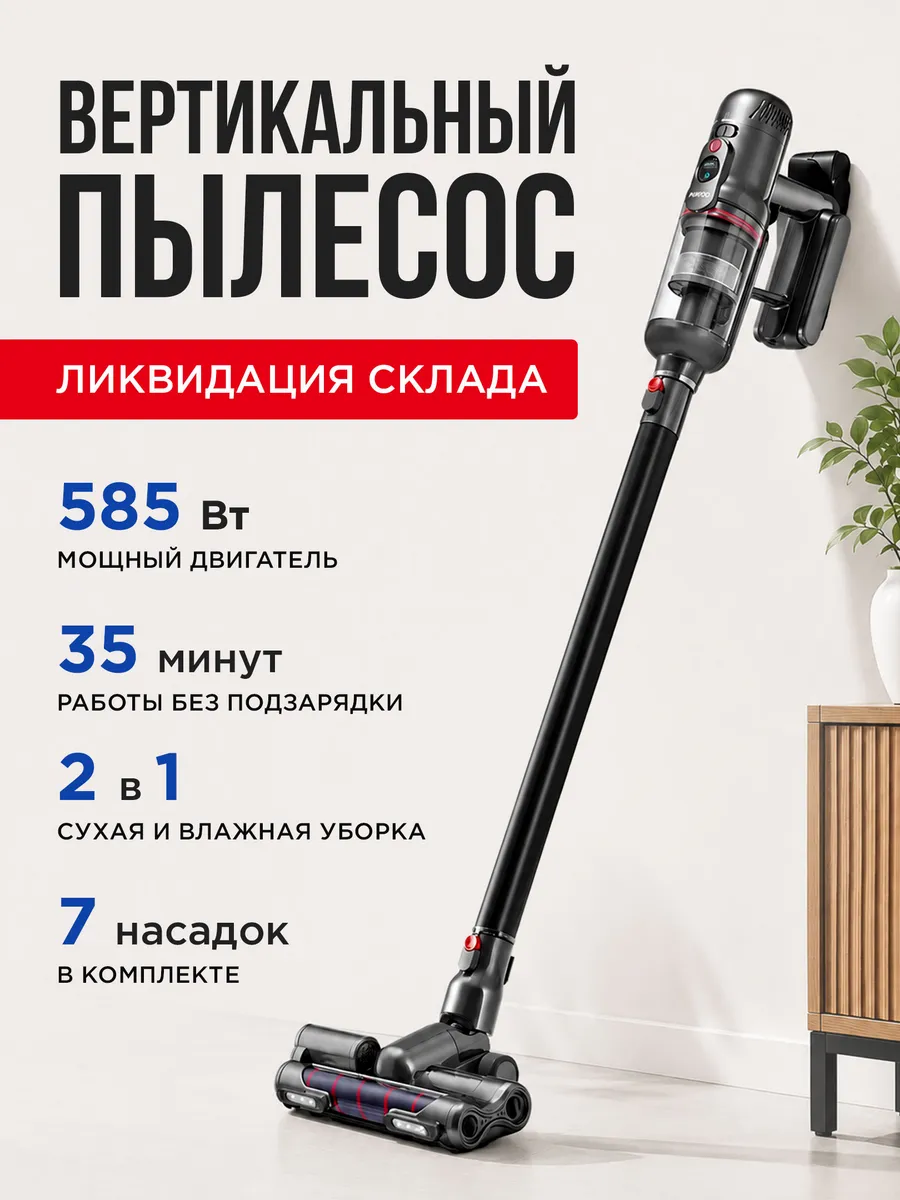Пылесос вертикальный беспроводной для дома T12 Plus Rinse