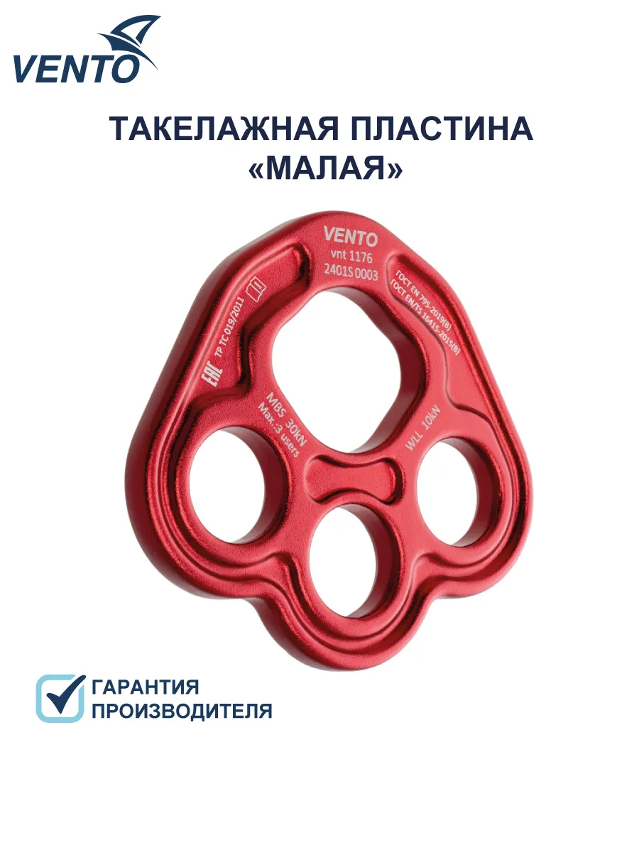 Такелажная пластина Венто малая