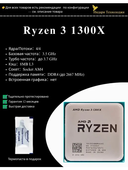 AMD AMD Ryzen 3 1300X