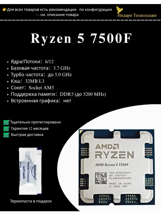 AMD AMD Ryzen 5 7500F